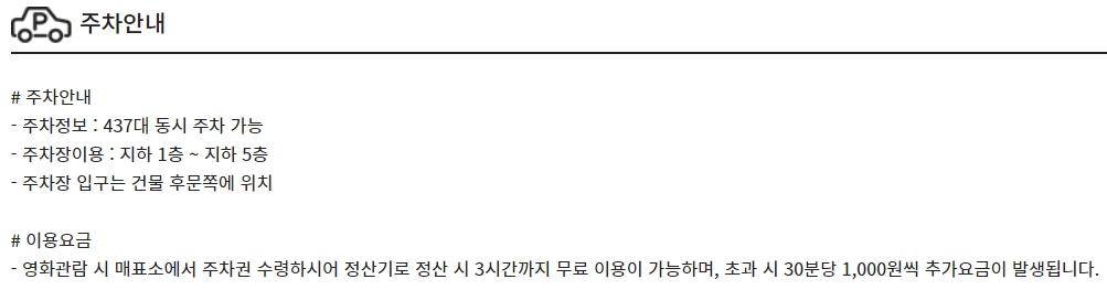 정관 CGV 주차