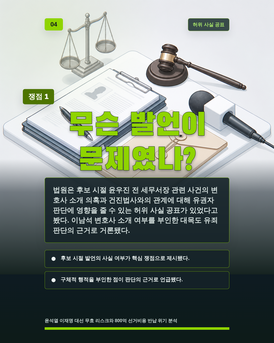 무슨 발언이 문제였나?