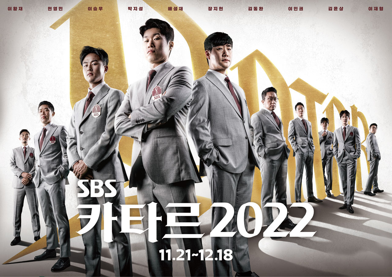 카타르 월드컵 중계방송사 중계진 인터넷 중계 총정리