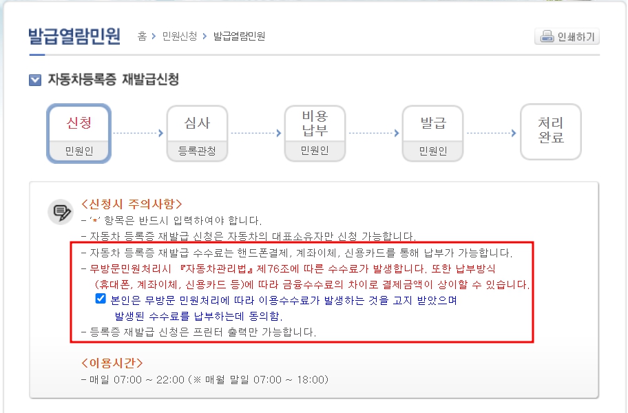 자동차민원 대국민포털 - 등록증재발급 신청