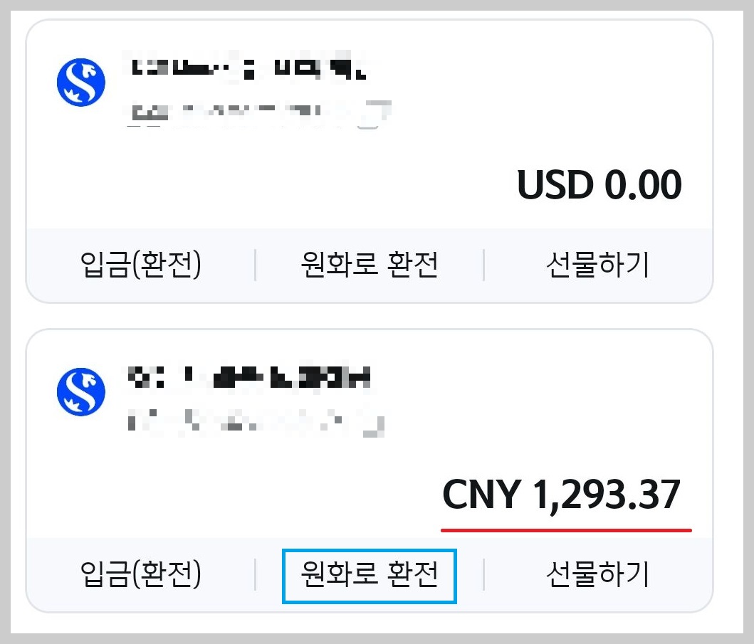 원화로 환전
