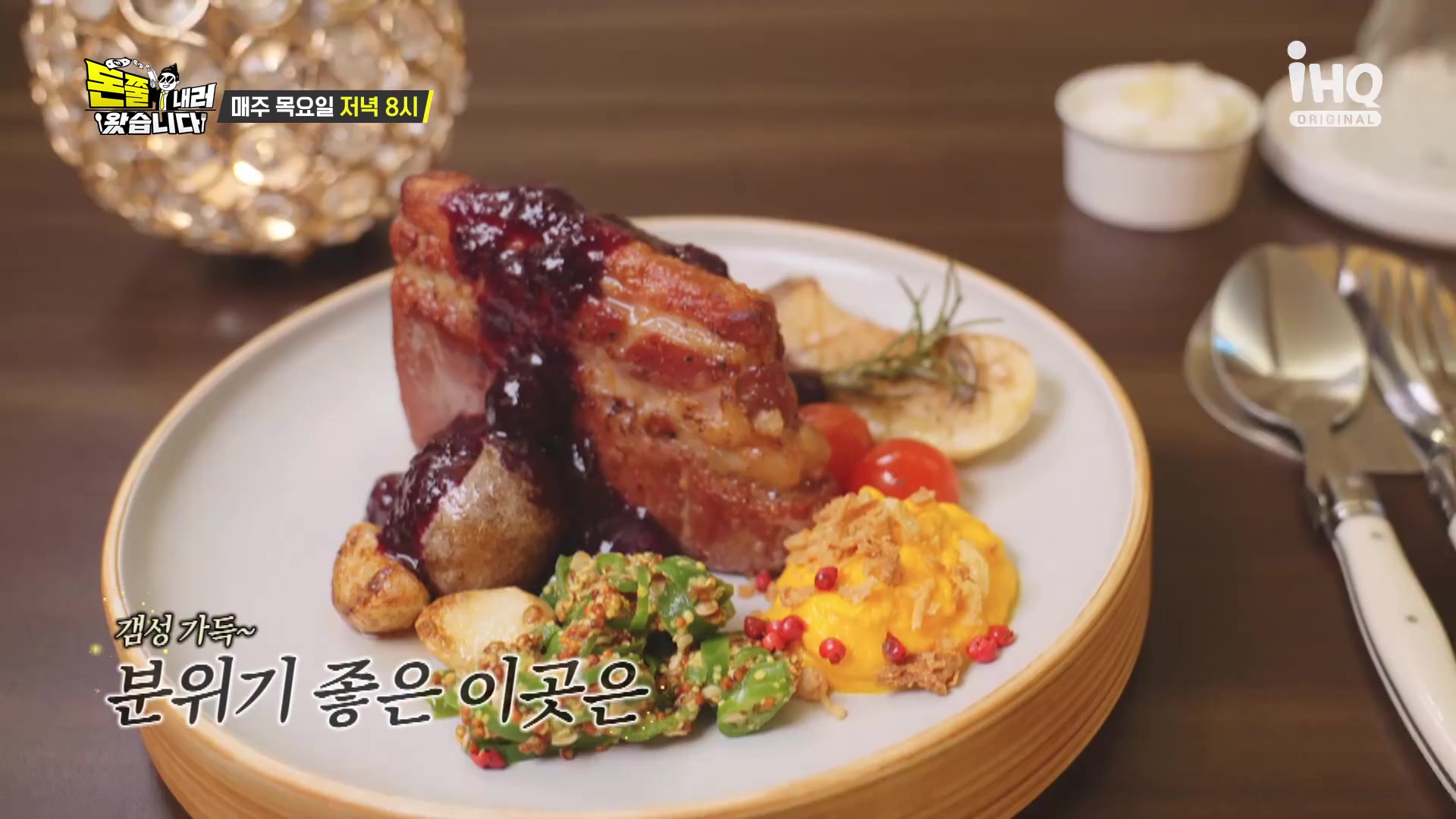 돈쭐내러왔습니다 통삼겹 스테이크 고소한 수란 노른자 까르보나라 파스타 먹방 반포 논현 맛집 이영자 유재환 방송 소개