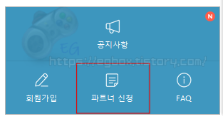 비트겟 파트너 신청하기