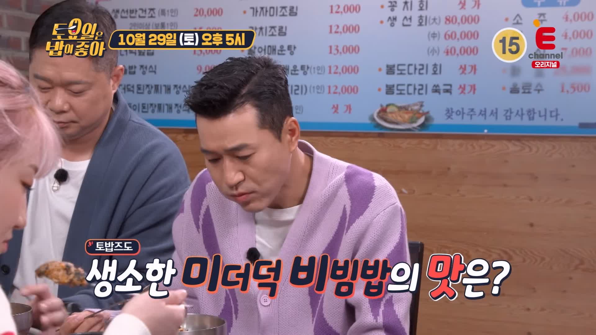 토요일은 밥이좋아 토밥 바다 풍미 로컬푸드 미더덕 비빔밥 해물 된장찌개 창원 맛집 추천 토밥좋아 방송정보