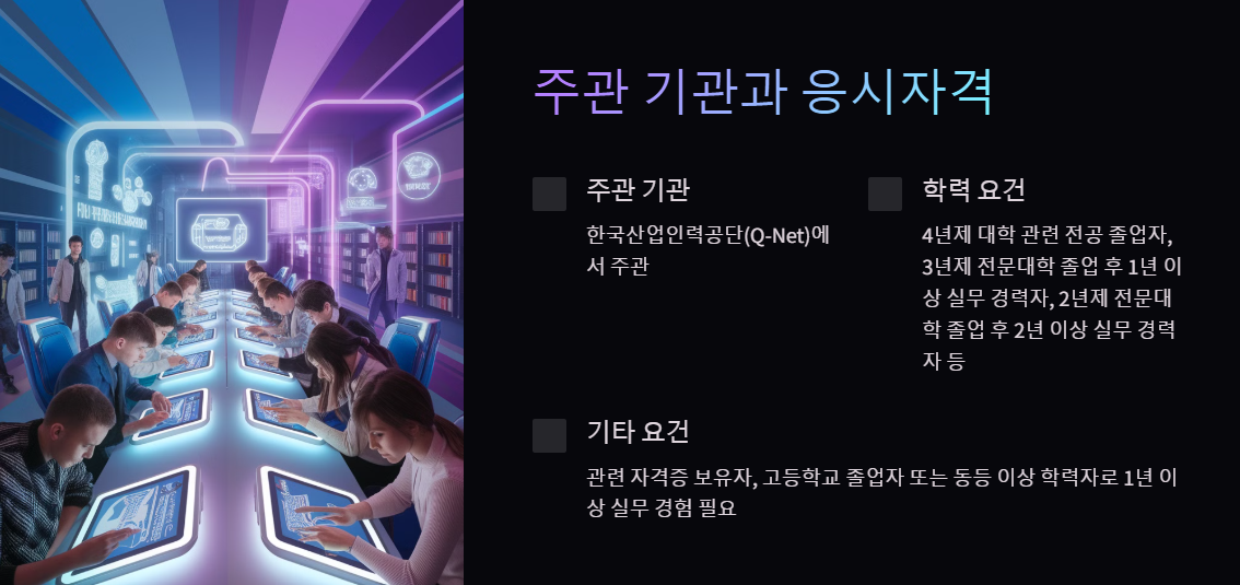 가스산업기사 자격증 주관기관 및 응시자격