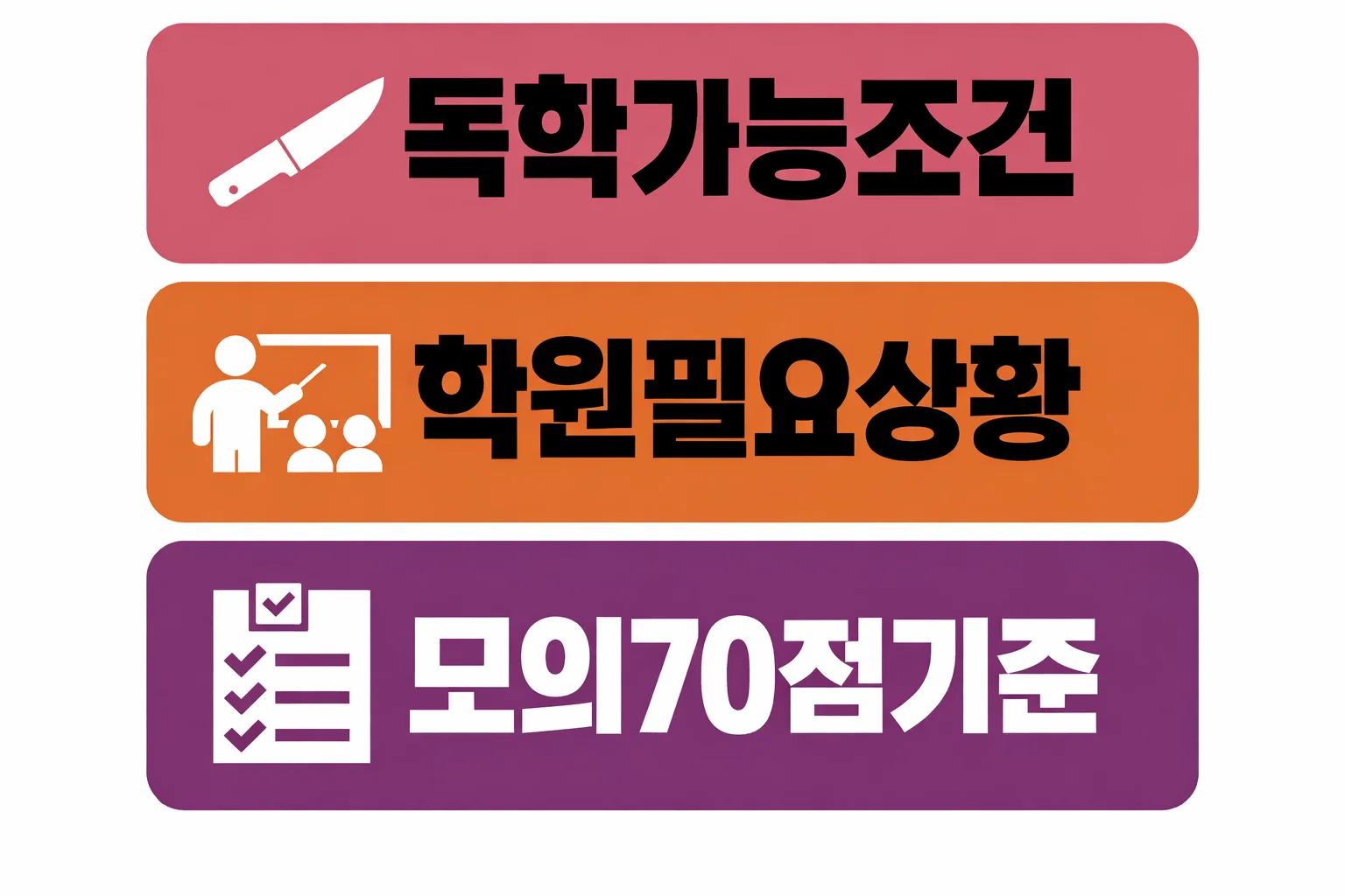한식조리기능사 실기 독학과 학원 수강 선택 기준을 합격률 준비 기간 비용 차이로 비교 정리한 판단 가이드 이미지