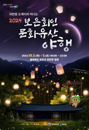 2024-충북-축제-일정-10월-총정리09