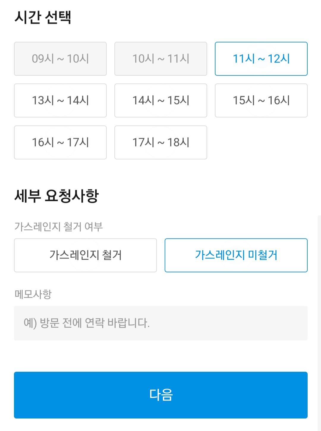 삼천리 전출신청 시간선택