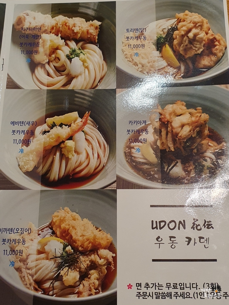 우동카덴 합정 메뉴