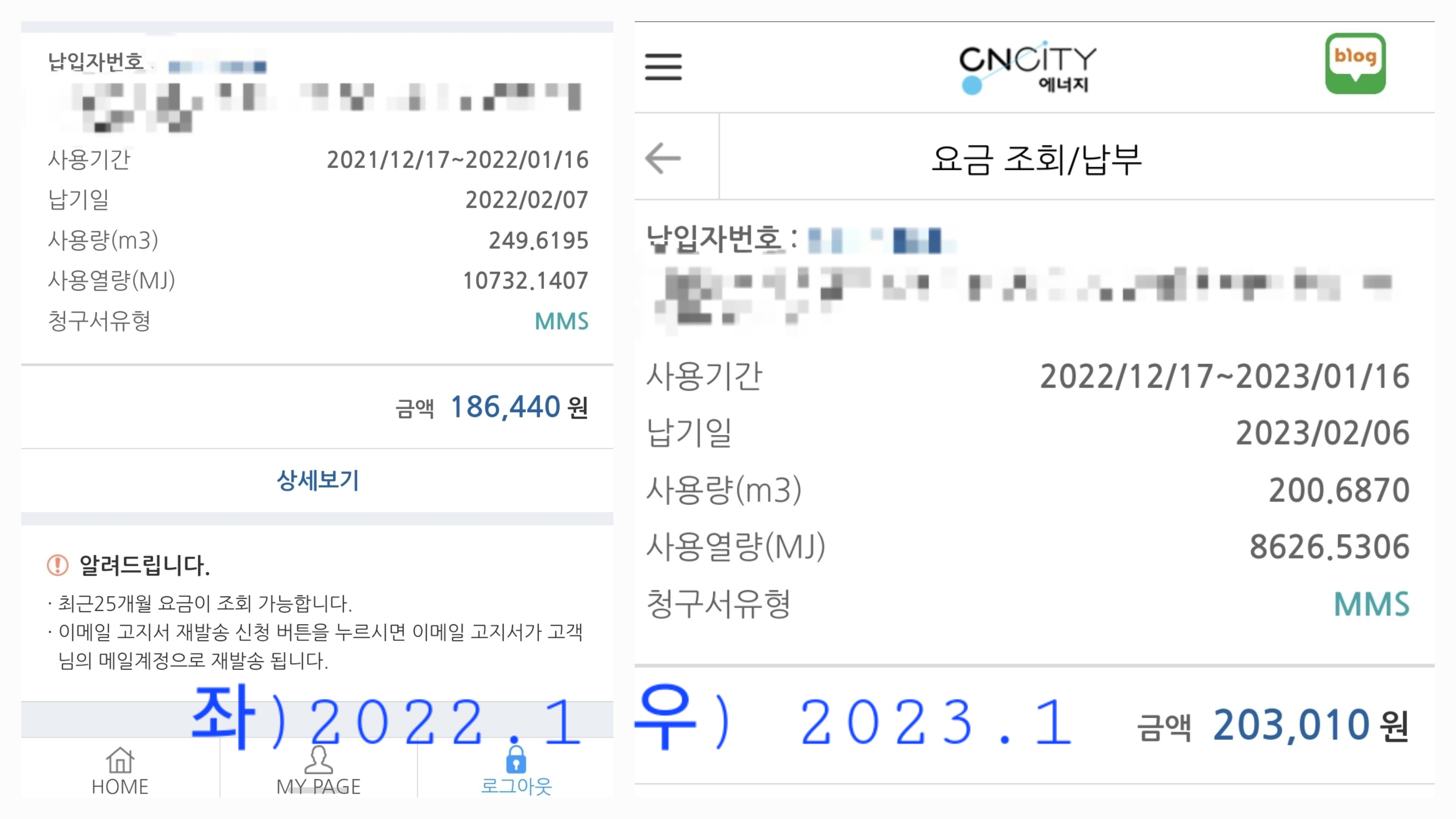2년 1월에 사용한 도시가스량과 올해 23년 1월 도시가스 사용량 비교사진