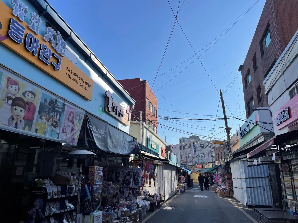 서울-아이와-가볼만한곳-동대문-문구완구-도매종합시장-주말방문후기-영업시간-위치정보