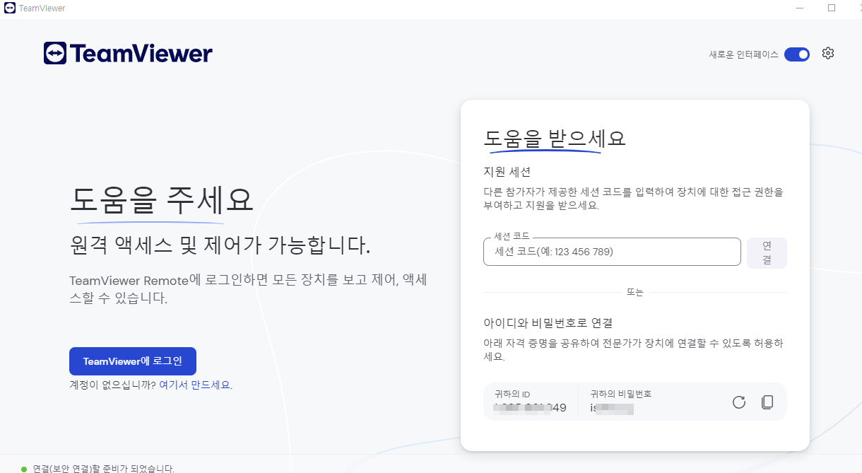 팀뷰어 사용법