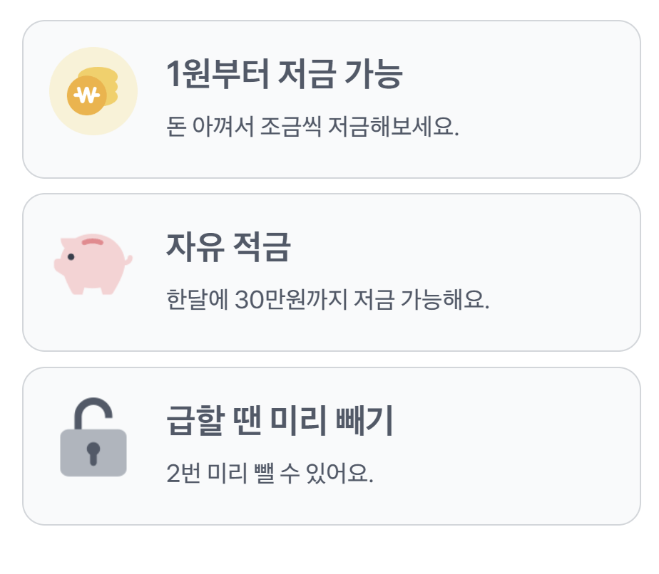 토스뱅크 굴비적금
