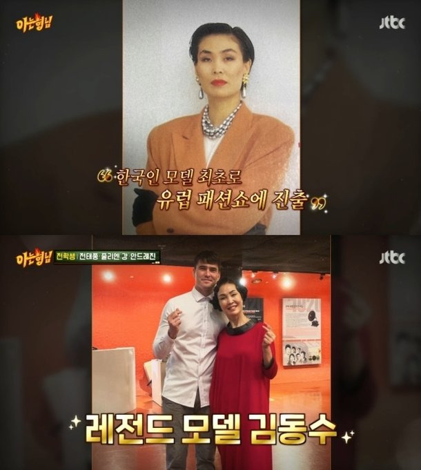 안드레 진, 모델 김동수 / 방송화면 캡처