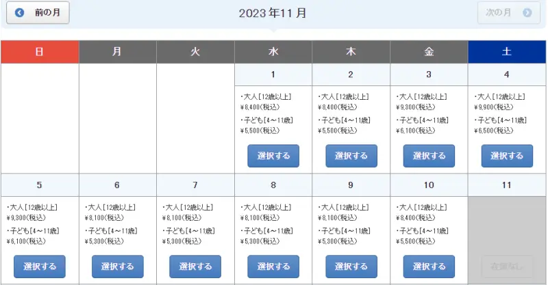 9월-10일-조회-시-11월-10일 티켓-구매-가능