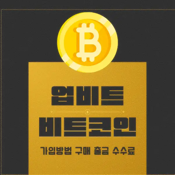 업비트 비트코인