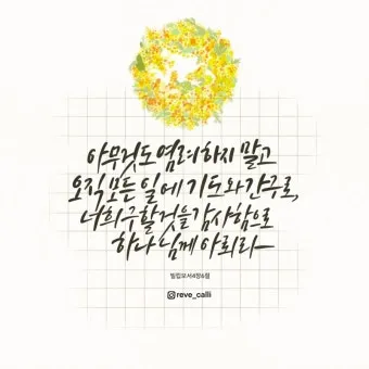 빌립보서 1장 6절 묵상 - 너희 안에서 착한 일을 시작하신 이가 그리스도 예수의 날까지 이루실 줄을 우리는 확신하노라_19