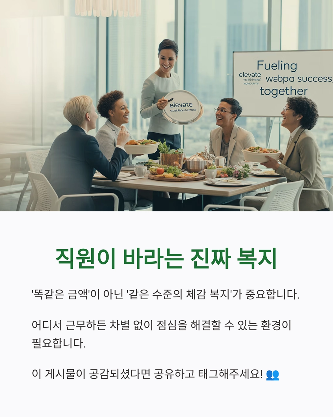 같은 회사, 다른 점심비? 근무지 따라 달라지는 복지 형평성 논란