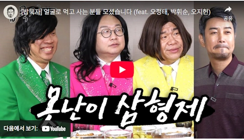 비쥬얼 개그맨 오지헌 오정태 박휘순