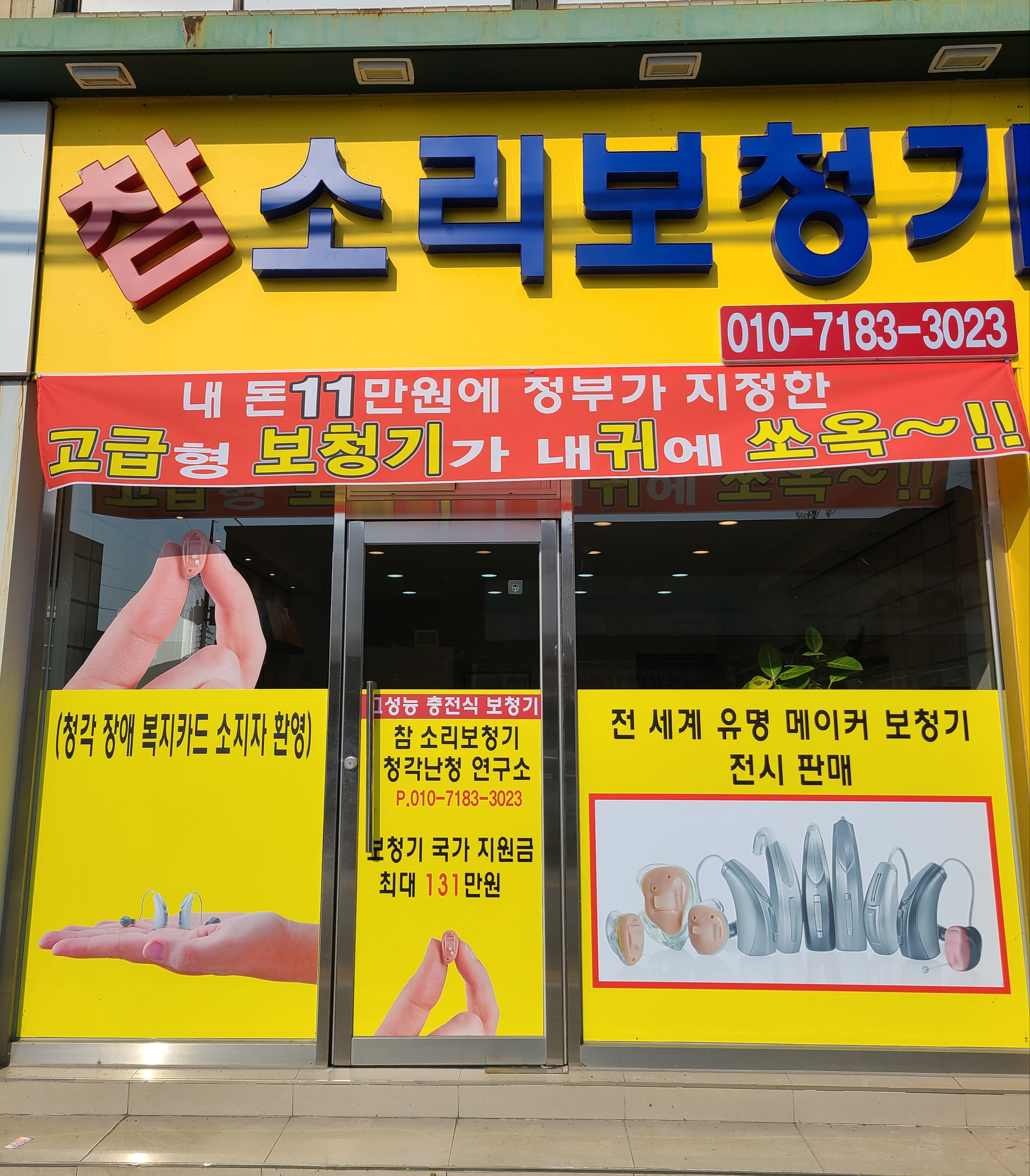 참소리보청기