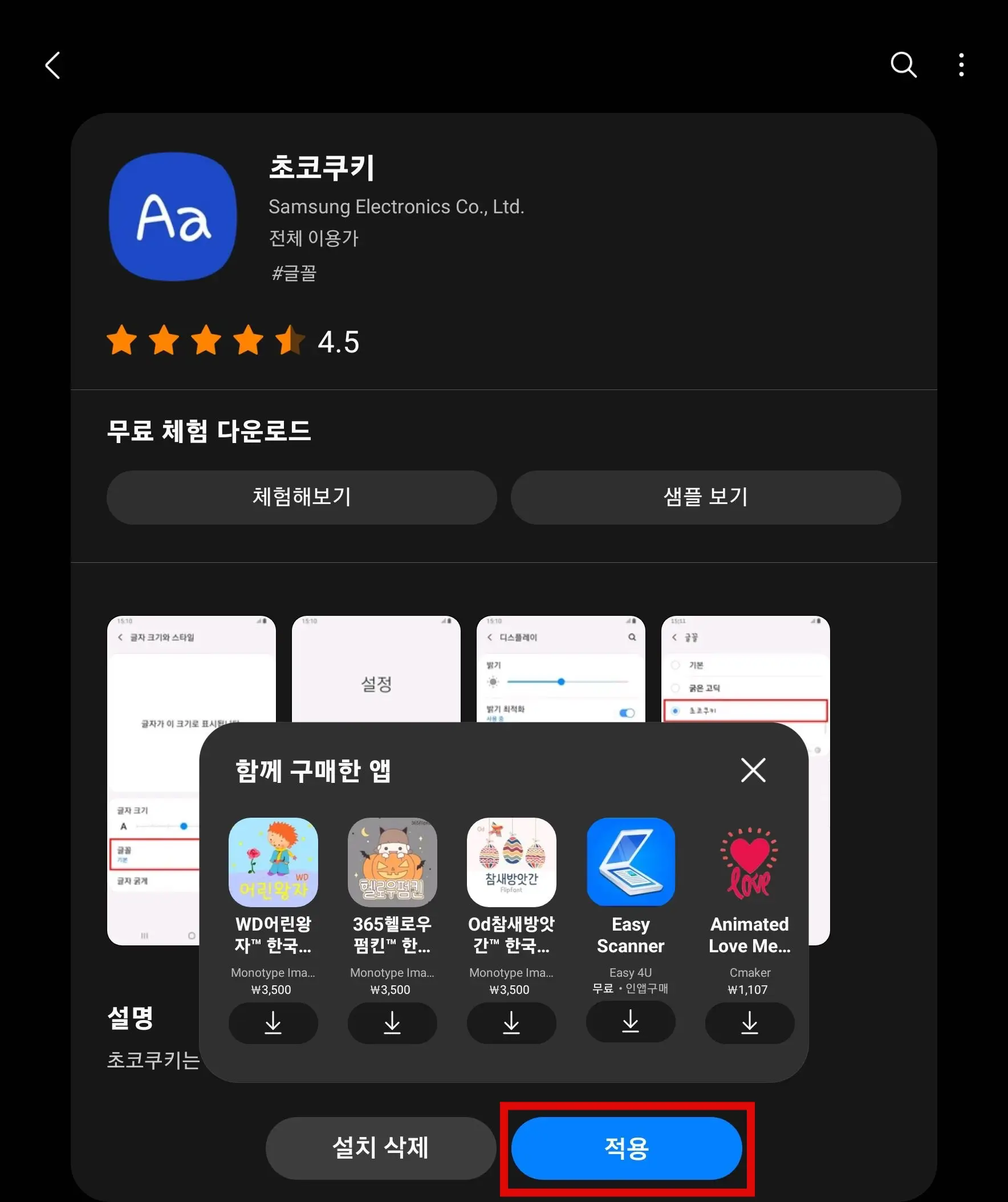 초코쿠키 적용
