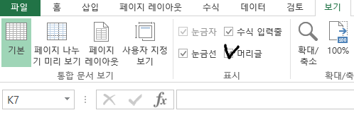 엑셀 메뉴바