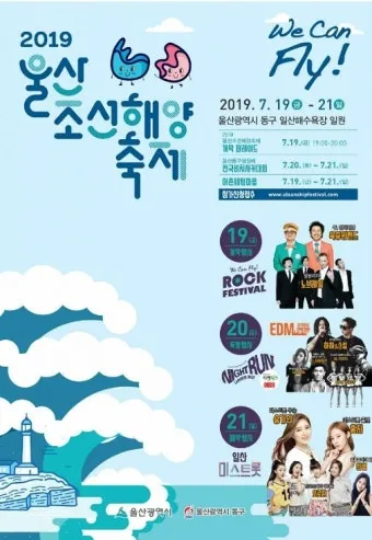 울산조선해양축제 2025 여름 바다축제 프로그램 소개_14
