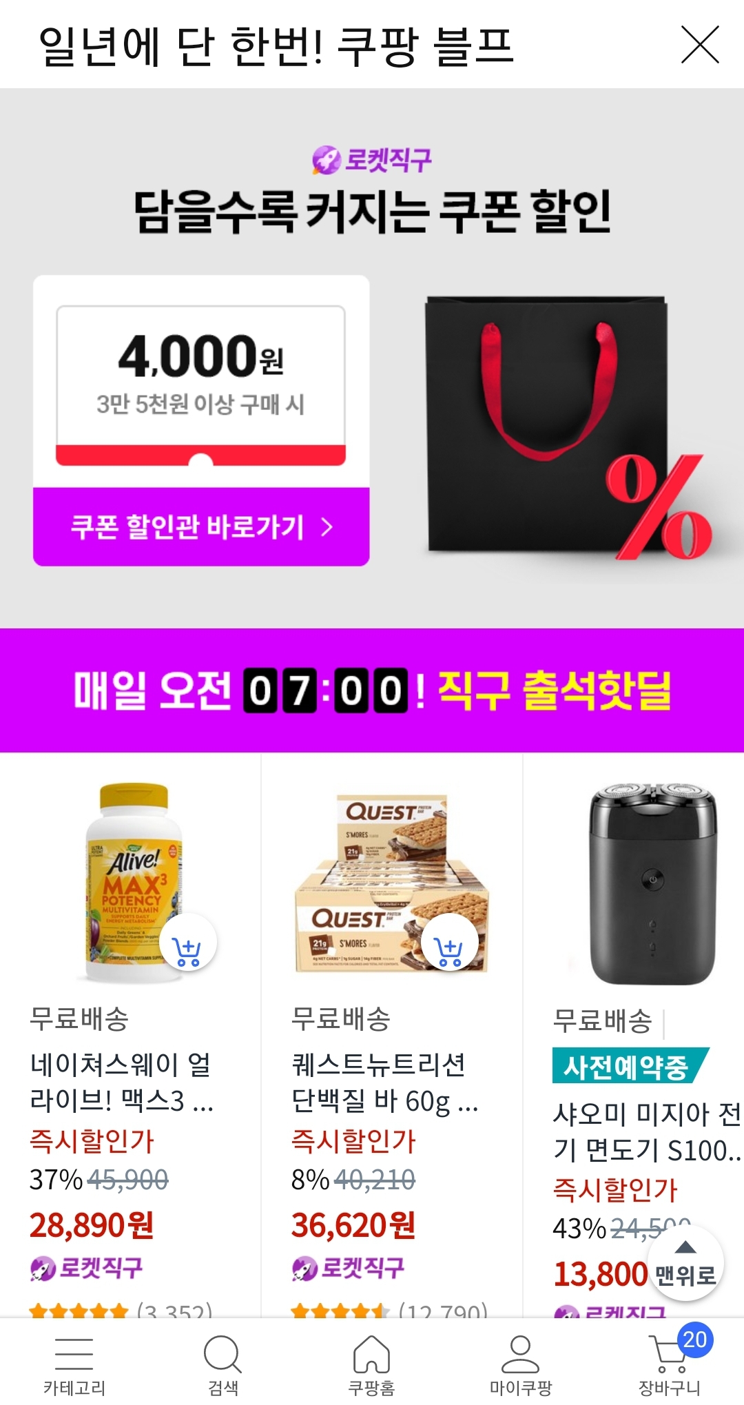 쿠팡 블프 담을수록커지는 쿠폰할인 1