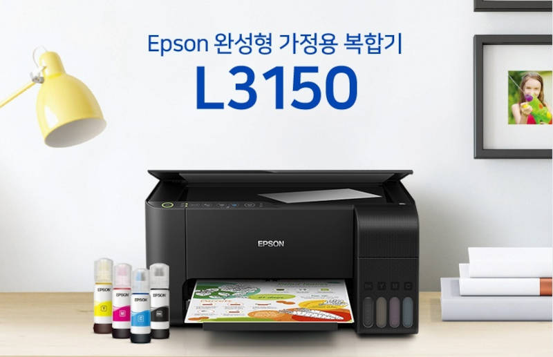 엡손 L3150 드라이버 다운로드