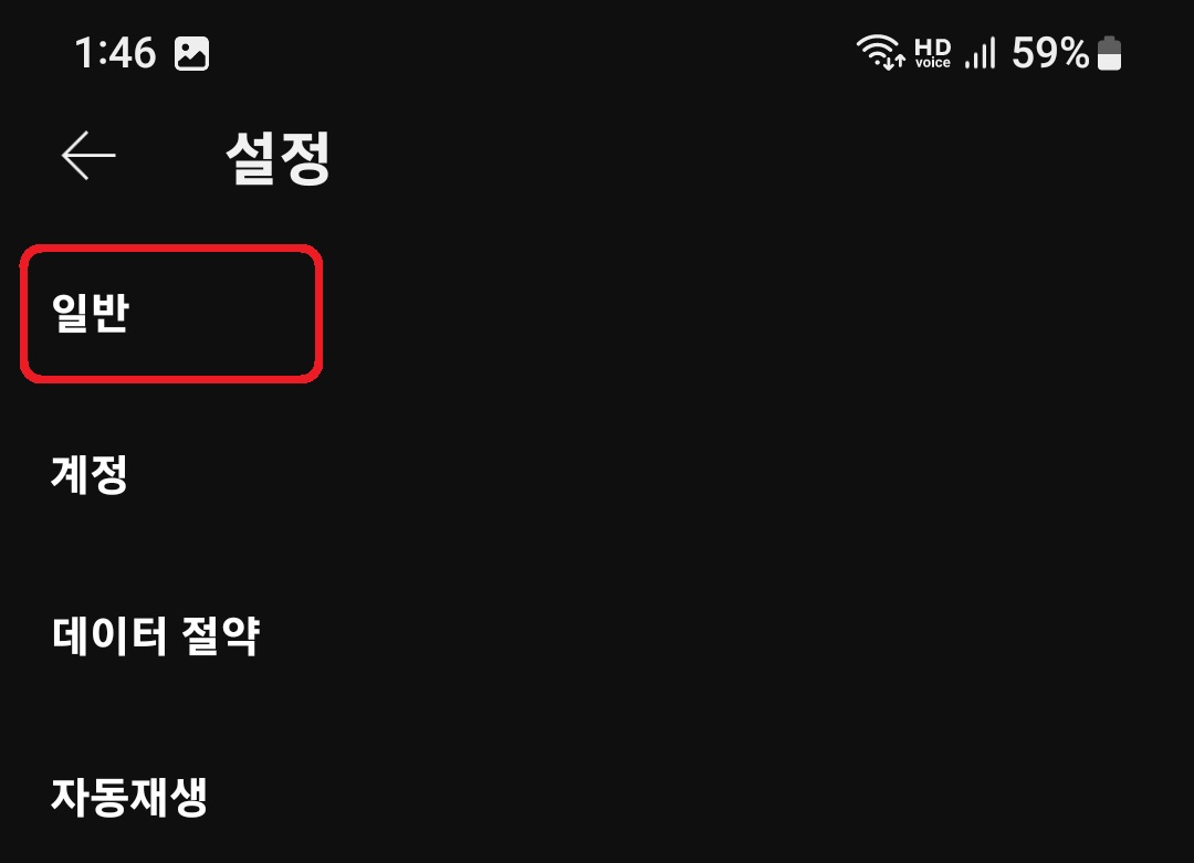 유튜브 취침 타이머 설정 방법 4