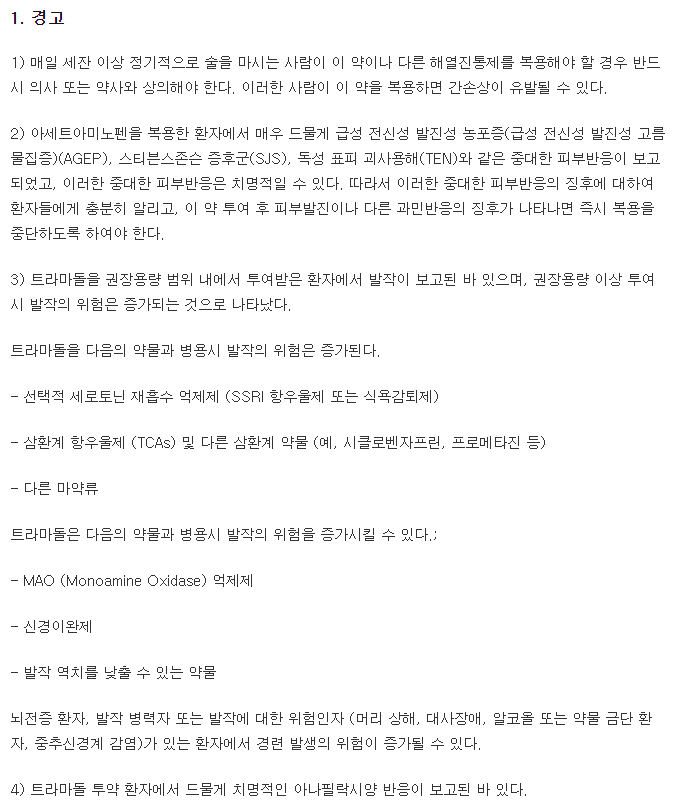 울트라셋정-복용-주의사항