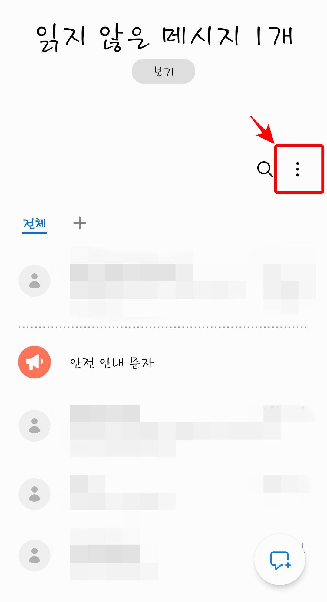 메시지화면 메뉴클릭