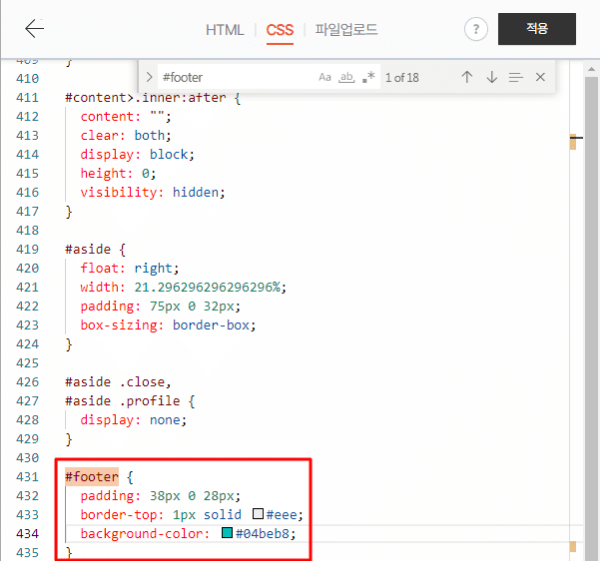 코드를 복사하여 푸터 배경색을 헤더 배경색 코드와 같은 코드로 변경하는 모습
