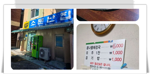 전현무계획2 전주 콩나물해장국 후기