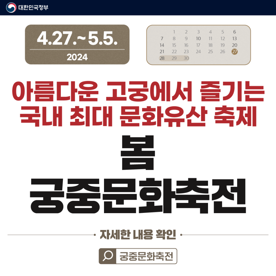 &#39;궁중문화축전&#39; 포스터