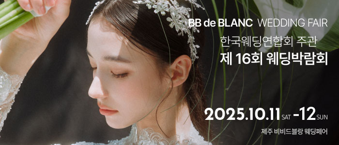 한국웨딩연합회-주관-제16회-제주-웨딩박람회