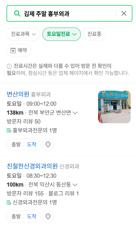 김제시 주말 토요일 일요일 흉부외과 진료 병원 목록 ❘ 공휴일 진료 영업 병원 리스트 찾기