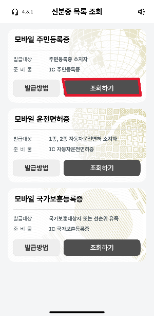 모바일 주민등록증