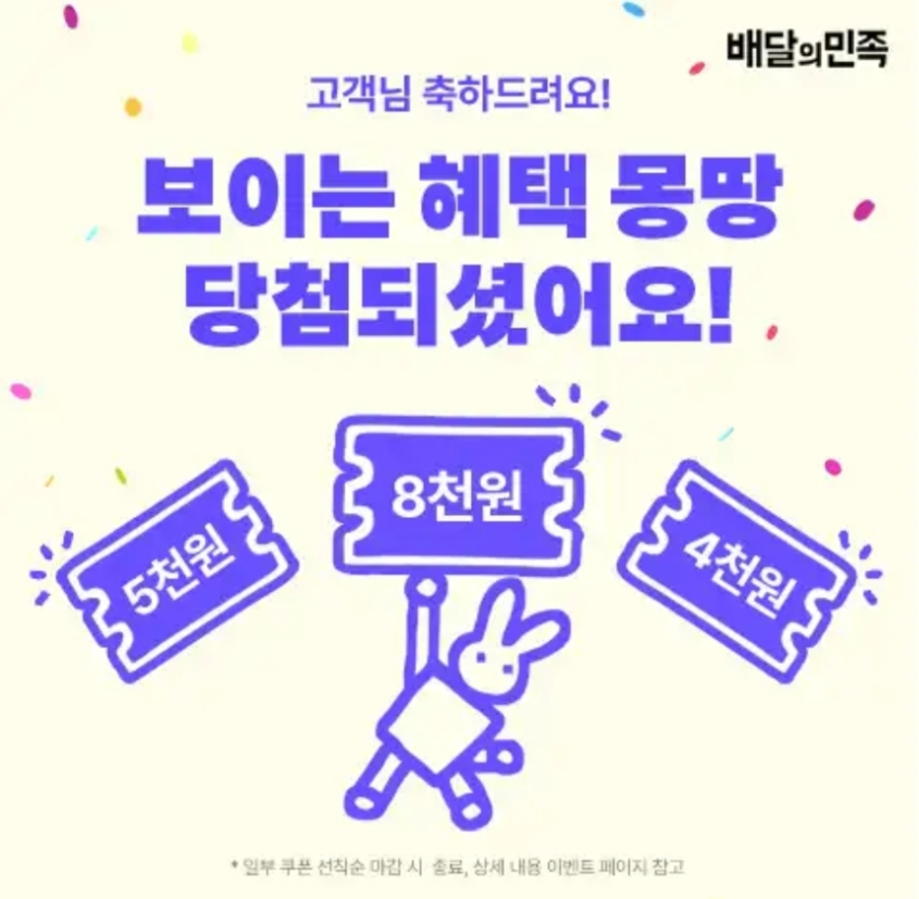 배달의민족 캐시워크 7월 26일 정답 서두르세요, 처갓집 쿠폰이 곧 사라져요!