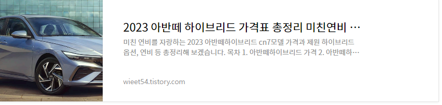 아반떼 하이브리드 가격 연비 바로보기