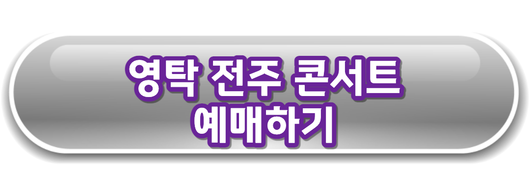 전주 콘서트
