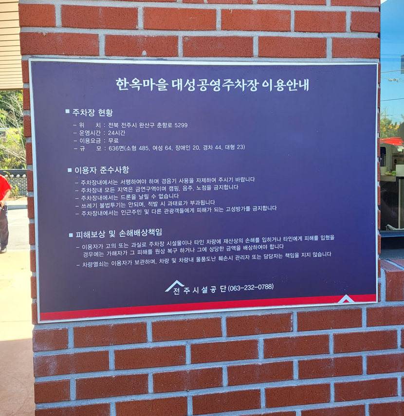 대성 공영주차장 이용안내
