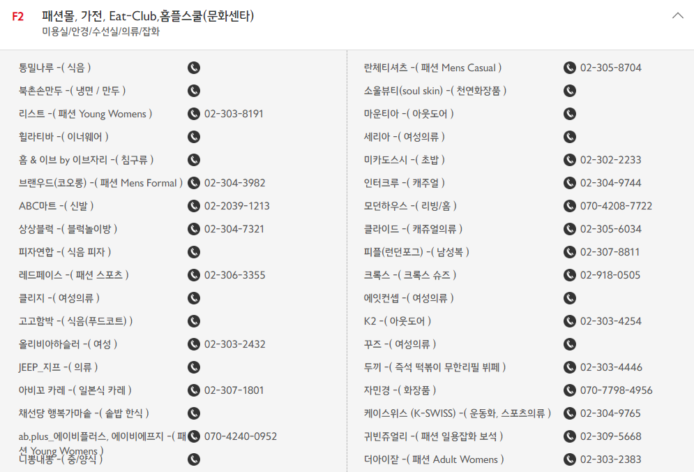 홈플러스 월드컵점 층별 안내