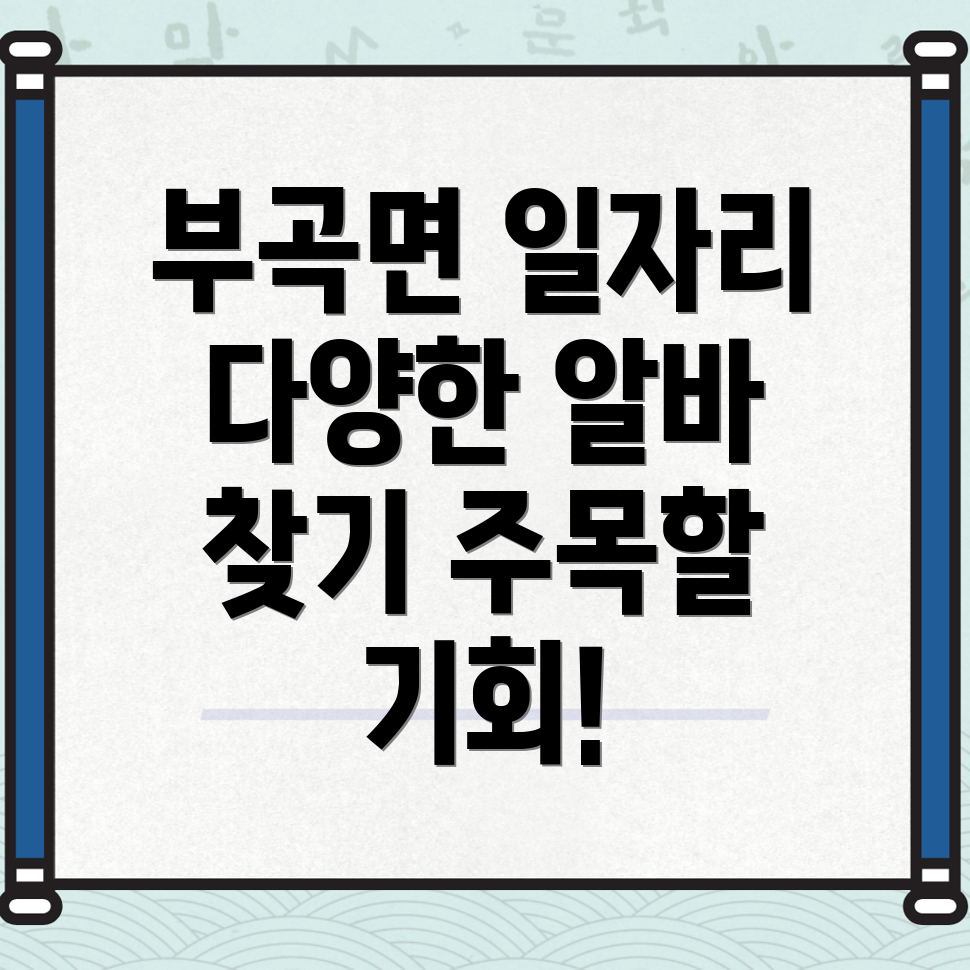 부곡면 일자리센터