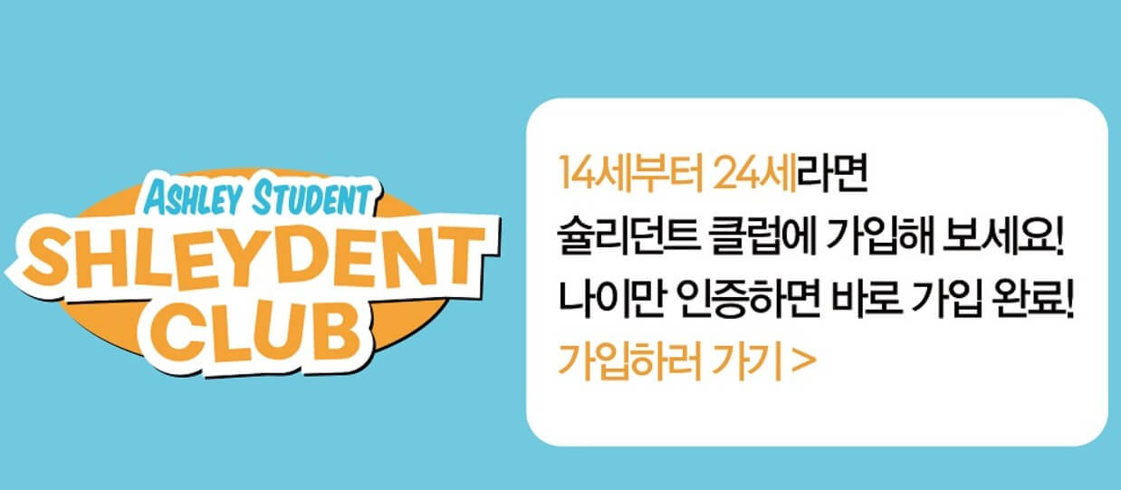 애슐리 퀸즈 가격 할인