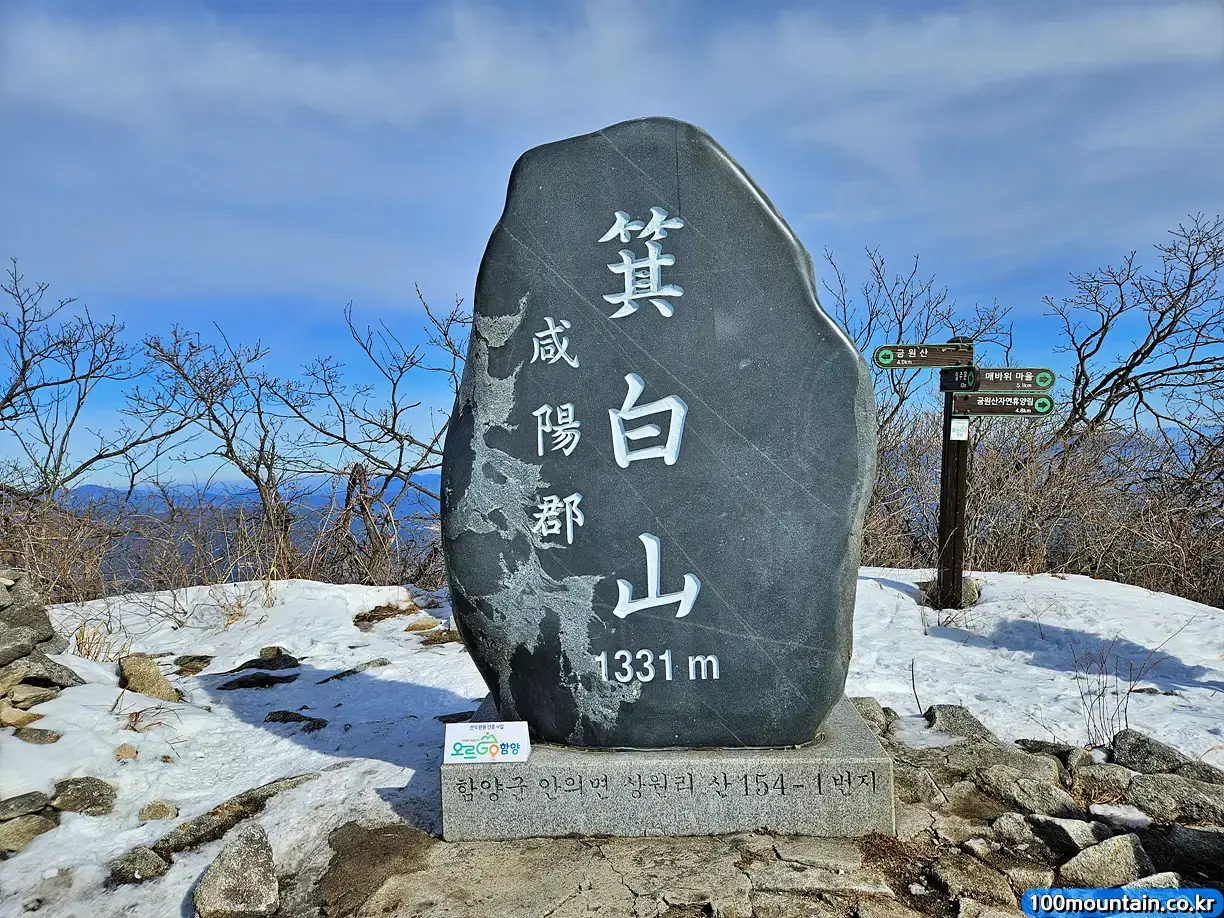 함양 기백산 정상석