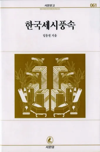 한국 세시풍속 월별 정리 전통 행사 문화 일정 정보_10