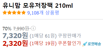유니맘 모유저장팩 