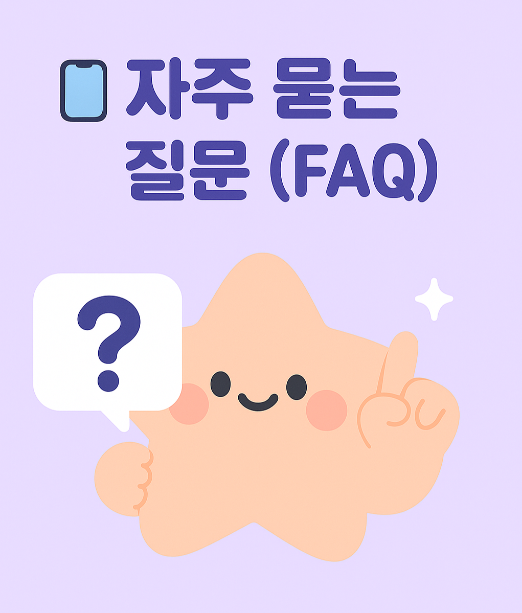 자주 묻는 질문 섹션에 어울리는 귀여운 말풍선 캐릭터 일러스트