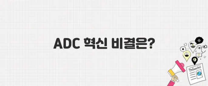 인투셀 상장 첫날 90% 폭등! ADC 기술력과 흥행 비결 집중 해부